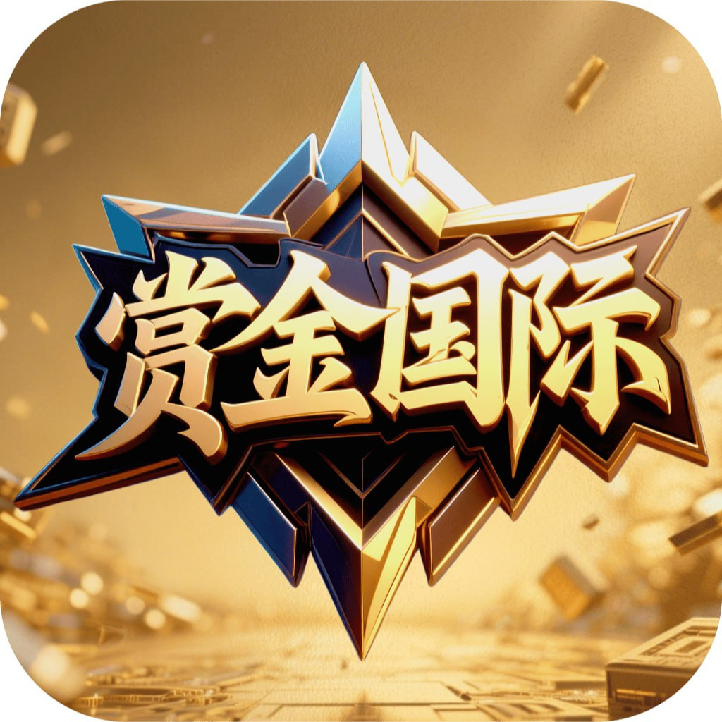 赏金国际 首推大水